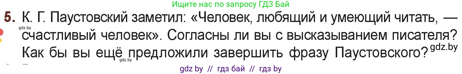Русская литература, 6 класс Учебник, авторы: Захарова Светлана Николаевна, Юстинская Гюльнара Мансуровна, издательство Национальный институт образования, Минск, 2019, бежевого цвета, Часть 2, страница 202, номер 5, Условие