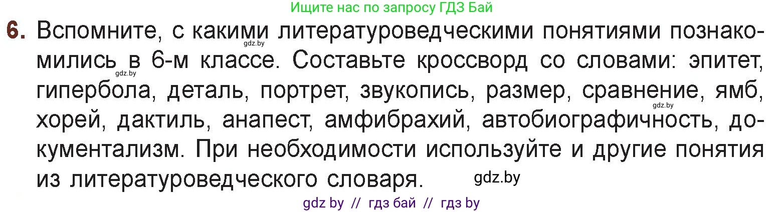 Русская литература, 6 класс Учебник, авторы: Захарова Светлана Николаевна, Юстинская Гюльнара Мансуровна, издательство Национальный институт образования, Минск, 2019, бежевого цвета, Часть 2, страница 202, номер 6, Условие