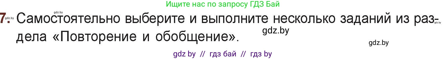 Русская литература, 6 класс Учебник, авторы: Захарова Светлана Николаевна, Юстинская Гюльнара Мансуровна, издательство Национальный институт образования, Минск, 2019, бежевого цвета, Часть 2, страница 202, номер 7, Условие
