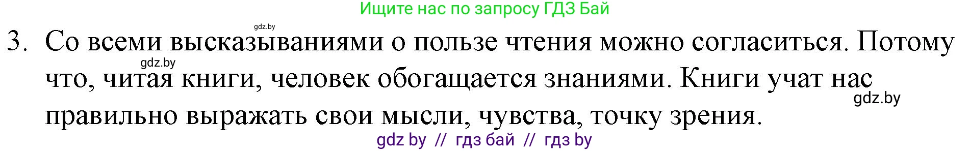 Русская литература, 6 класс Учебник, авторы: Захарова Светлана Николаевна, Юстинская Гюльнара Мансуровна, издательство Национальный институт образования, Минск, 2019, бежевого цвета, Часть 1, страница 5, номер 3, Решение