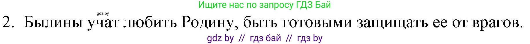 Русская литература, 6 класс Учебник, авторы: Захарова Светлана Николаевна, Юстинская Гюльнара Мансуровна, издательство Национальный институт образования, Минск, 2019, бежевого цвета, Часть 1, страница 6, номер 2, Решение