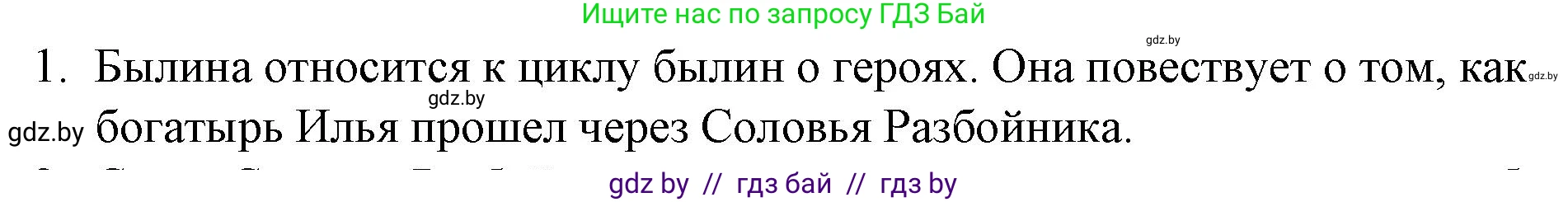 Русская литература, 6 класс Учебник, авторы: Захарова Светлана Николаевна, Юстинская Гюльнара Мансуровна, издательство Национальный институт образования, Минск, 2019, бежевого цвета, Часть 1, страница 14, номер 1, Решение