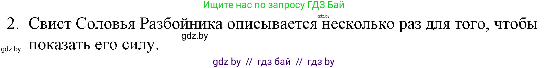 Русская литература, 6 класс Учебник, авторы: Захарова Светлана Николаевна, Юстинская Гюльнара Мансуровна, издательство Национальный институт образования, Минск, 2019, бежевого цвета, Часть 1, страница 14, номер 2, Решение