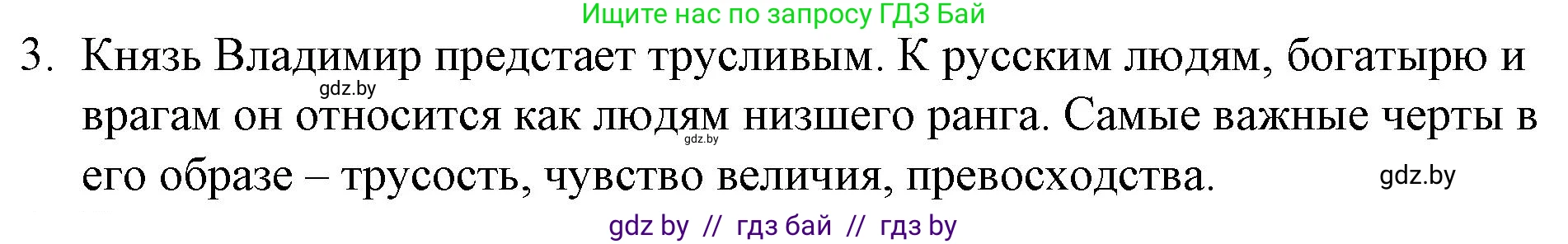 Русская литература, 6 класс Учебник, авторы: Захарова Светлана Николаевна, Юстинская Гюльнара Мансуровна, издательство Национальный институт образования, Минск, 2019, бежевого цвета, Часть 1, страница 14, номер 3, Решение