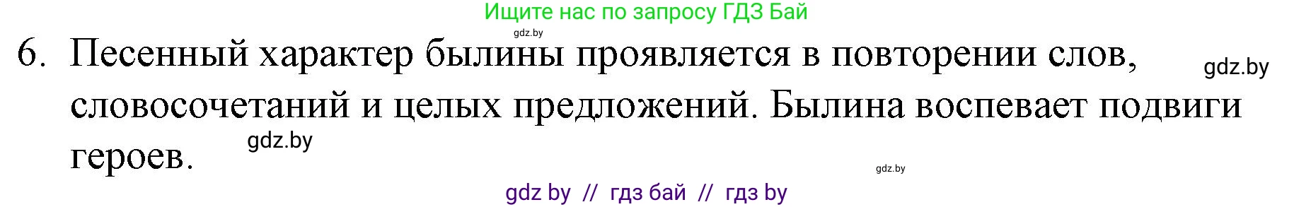 Русская литература, 6 класс Учебник, авторы: Захарова Светлана Николаевна, Юстинская Гюльнара Мансуровна, издательство Национальный институт образования, Минск, 2019, бежевого цвета, Часть 1, страница 14, номер 6, Решение