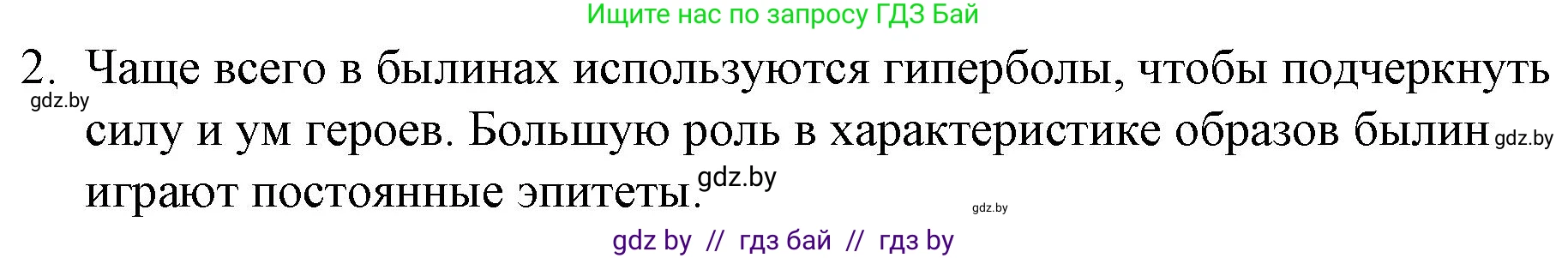 Русская литература, 6 класс Учебник, авторы: Захарова Светлана Николаевна, Юстинская Гюльнара Мансуровна, издательство Национальный институт образования, Минск, 2019, бежевого цвета, Часть 1, страница 15, номер 2, Решение