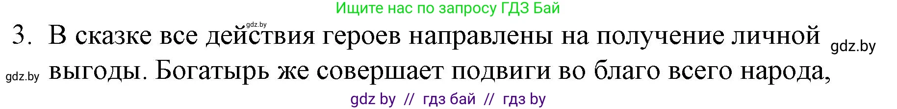 Русская литература, 6 класс Учебник, авторы: Захарова Светлана Николаевна, Юстинская Гюльнара Мансуровна, издательство Национальный институт образования, Минск, 2019, бежевого цвета, Часть 1, страница 15, номер 3, Решение