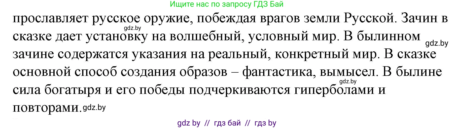 Русская литература, 6 класс Учебник, авторы: Захарова Светлана Николаевна, Юстинская Гюльнара Мансуровна, издательство Национальный институт образования, Минск, 2019, бежевого цвета, Часть 1, страница 15, номер 3, Решение (продолжение 2)