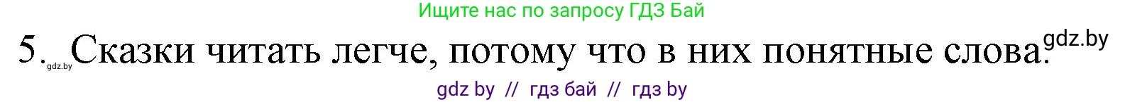 Русская литература, 6 класс Учебник, авторы: Захарова Светлана Николаевна, Юстинская Гюльнара Мансуровна, издательство Национальный институт образования, Минск, 2019, бежевого цвета, Часть 1, страница 16, номер 5, Решение