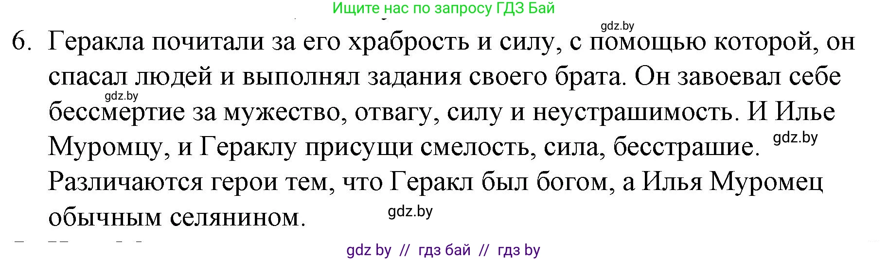 Русская литература, 6 класс Учебник, авторы: Захарова Светлана Николаевна, Юстинская Гюльнара Мансуровна, издательство Национальный институт образования, Минск, 2019, бежевого цвета, Часть 1, страница 16, номер 6, Решение