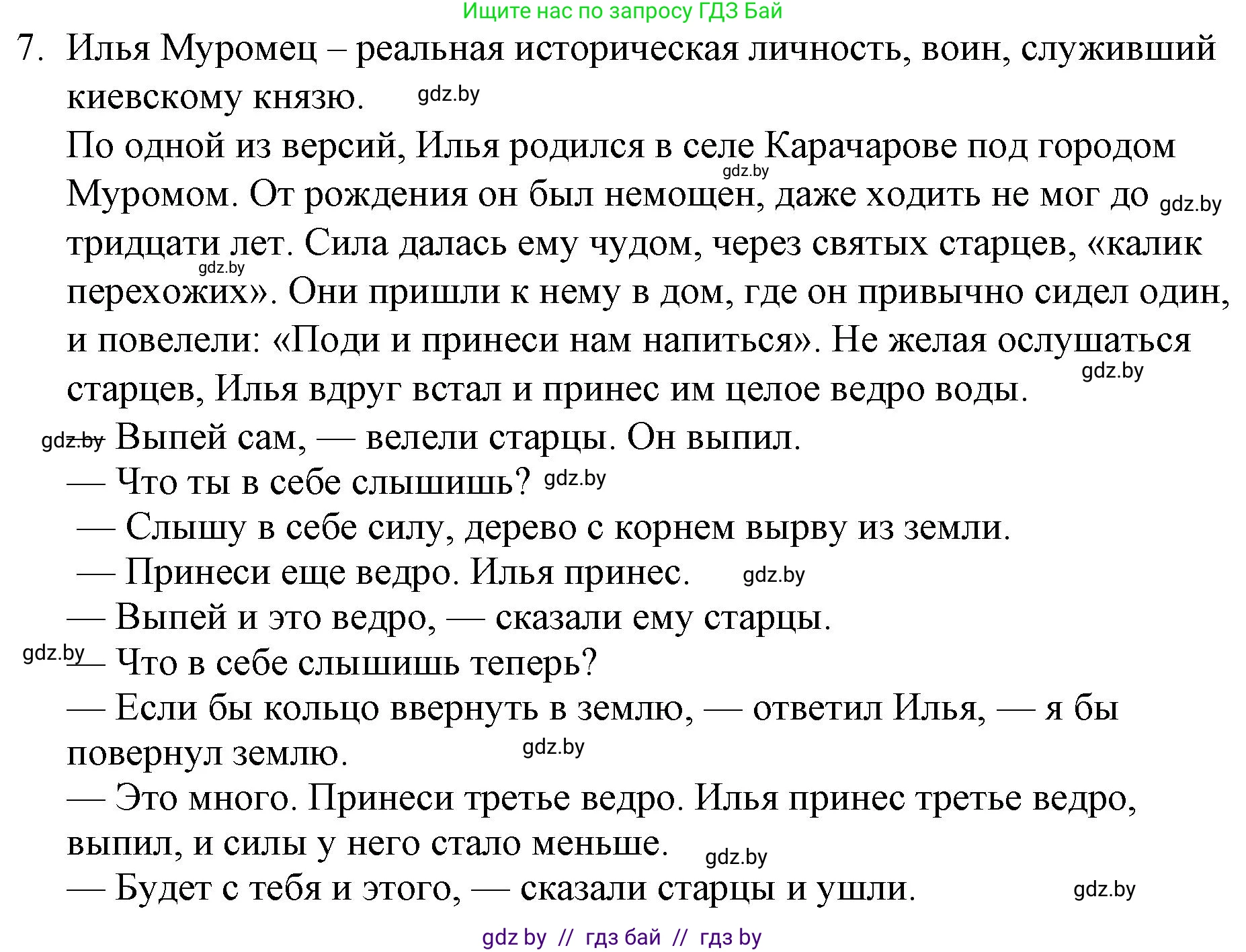 Русская литература, 6 класс Учебник, авторы: Захарова Светлана Николаевна, Юстинская Гюльнара Мансуровна, издательство Национальный институт образования, Минск, 2019, бежевого цвета, Часть 1, страница 16, номер 7, Решение