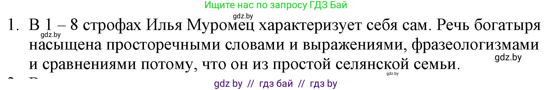 Русская литература, 6 класс Учебник, авторы: Захарова Светлана Николаевна, Юстинская Гюльнара Мансуровна, издательство Национальный институт образования, Минск, 2019, бежевого цвета, Часть 1, страница 18, номер 1, Решение