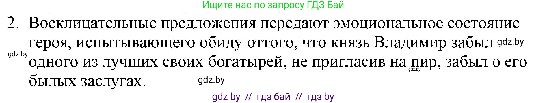 Русская литература, 6 класс Учебник, авторы: Захарова Светлана Николаевна, Юстинская Гюльнара Мансуровна, издательство Национальный институт образования, Минск, 2019, бежевого цвета, Часть 1, страница 18, номер 2, Решение