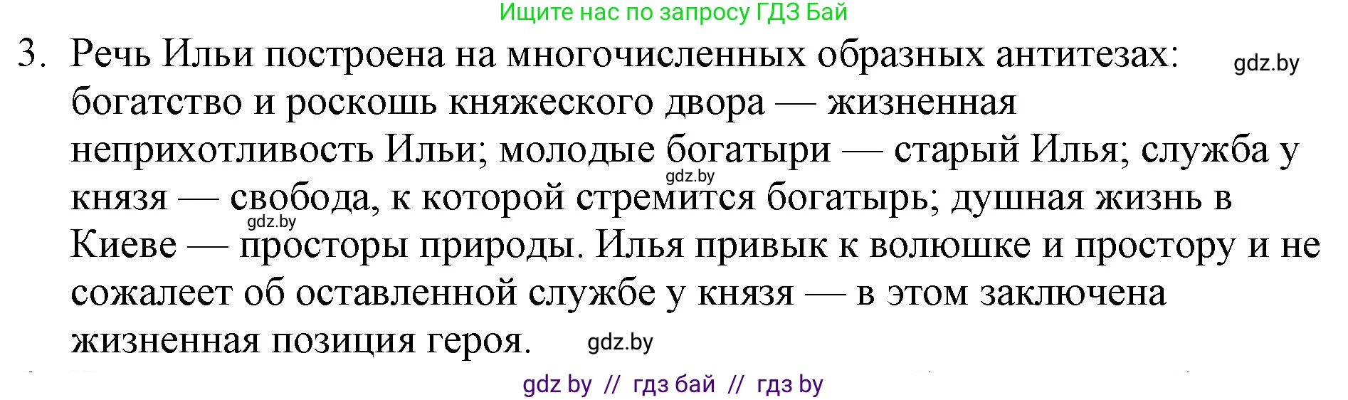 Русская литература, 6 класс Учебник, авторы: Захарова Светлана Николаевна, Юстинская Гюльнара Мансуровна, издательство Национальный институт образования, Минск, 2019, бежевого цвета, Часть 1, страница 18, номер 3, Решение