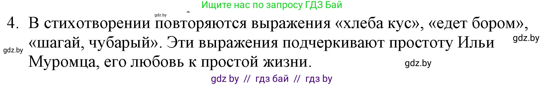 Русская литература, 6 класс Учебник, авторы: Захарова Светлана Николаевна, Юстинская Гюльнара Мансуровна, издательство Национальный институт образования, Минск, 2019, бежевого цвета, Часть 1, страница 18, номер 4, Решение
