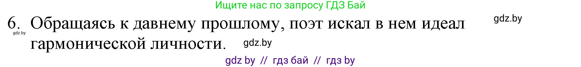 Русская литература, 6 класс Учебник, авторы: Захарова Светлана Николаевна, Юстинская Гюльнара Мансуровна, издательство Национальный институт образования, Минск, 2019, бежевого цвета, Часть 1, страница 18, номер 6, Решение