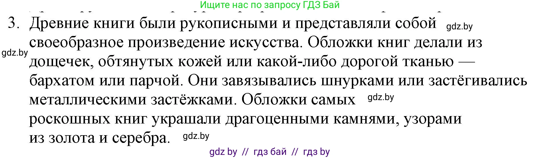 Русская литература, 6 класс Учебник, авторы: Захарова Светлана Николаевна, Юстинская Гюльнара Мансуровна, издательство Национальный институт образования, Минск, 2019, бежевого цвета, Часть 1, страница 21, номер 3, Решение