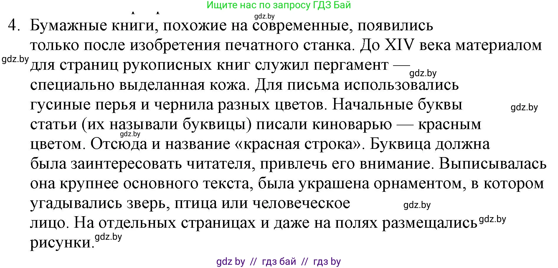 Русская литература, 6 класс Учебник, авторы: Захарова Светлана Николаевна, Юстинская Гюльнара Мансуровна, издательство Национальный институт образования, Минск, 2019, бежевого цвета, Часть 1, страница 21, номер 4, Решение
