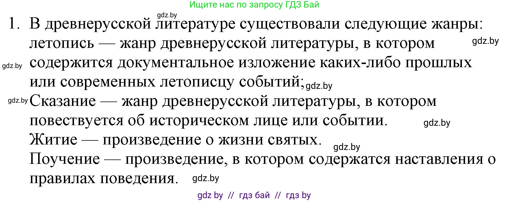 Русская литература, 6 класс Учебник, авторы: Захарова Светлана Николаевна, Юстинская Гюльнара Мансуровна, издательство Национальный институт образования, Минск, 2019, бежевого цвета, Часть 1, страница 23, номер 1, Решение
