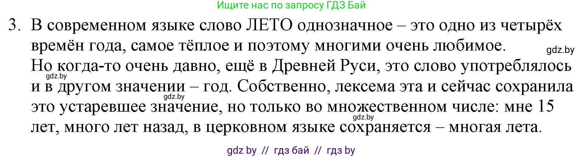 Русская литература, 6 класс Учебник, авторы: Захарова Светлана Николаевна, Юстинская Гюльнара Мансуровна, издательство Национальный институт образования, Минск, 2019, бежевого цвета, Часть 1, страница 23, номер 3, Решение