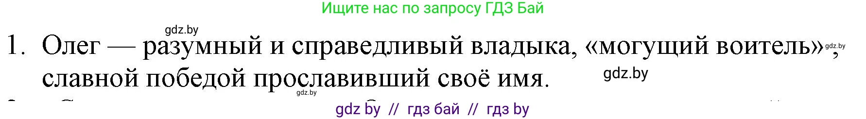 Русская литература, 6 класс Учебник, авторы: Захарова Светлана Николаевна, Юстинская Гюльнара Мансуровна, издательство Национальный институт образования, Минск, 2019, бежевого цвета, Часть 1, страница 25, номер 1, Решение