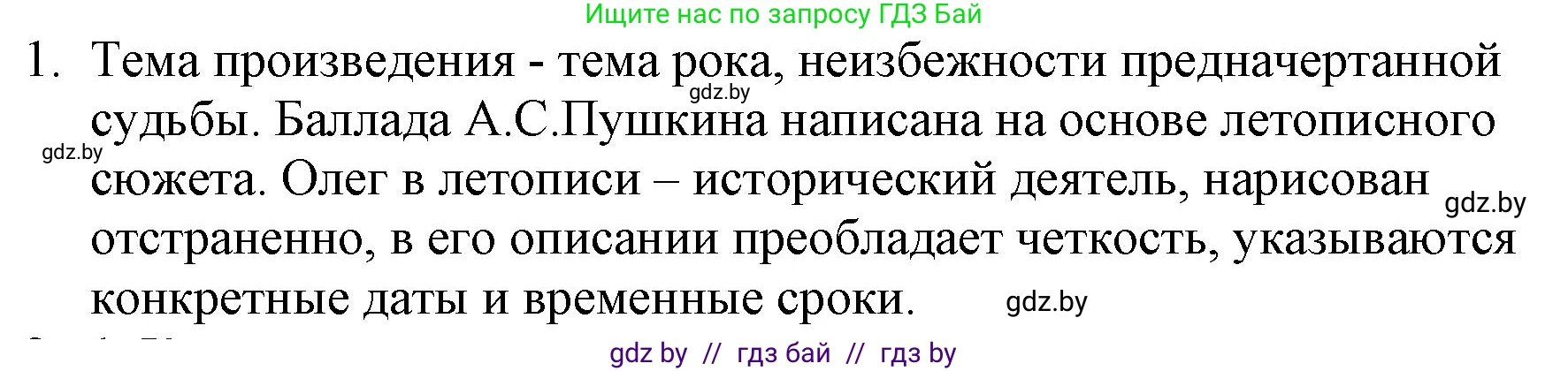 Русская литература, 6 класс Учебник, авторы: Захарова Светлана Николаевна, Юстинская Гюльнара Мансуровна, издательство Национальный институт образования, Минск, 2019, бежевого цвета, Часть 1, страница 30, номер 1, Решение