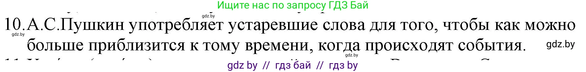 Русская литература, 6 класс Учебник, авторы: Захарова Светлана Николаевна, Юстинская Гюльнара Мансуровна, издательство Национальный институт образования, Минск, 2019, бежевого цвета, Часть 1, страница 30, номер 10, Решение