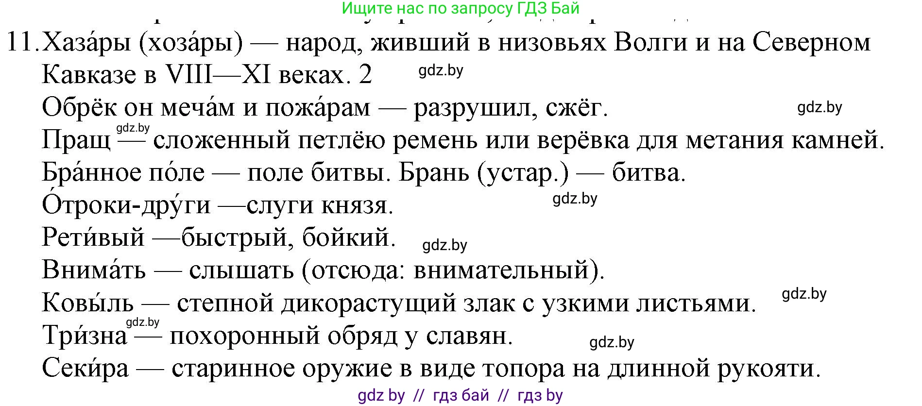 Русская литература, 6 класс Учебник, авторы: Захарова Светлана Николаевна, Юстинская Гюльнара Мансуровна, издательство Национальный институт образования, Минск, 2019, бежевого цвета, Часть 1, страница 30, номер 11, Решение