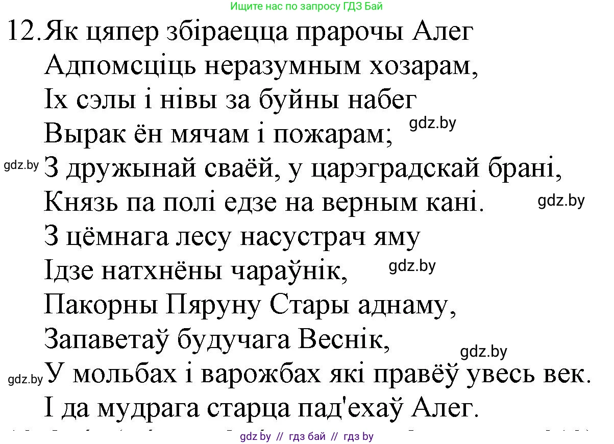 Русская литература, 6 класс Учебник, авторы: Захарова Светлана Николаевна, Юстинская Гюльнара Мансуровна, издательство Национальный институт образования, Минск, 2019, бежевого цвета, Часть 1, страница 30, номер 12, Решение