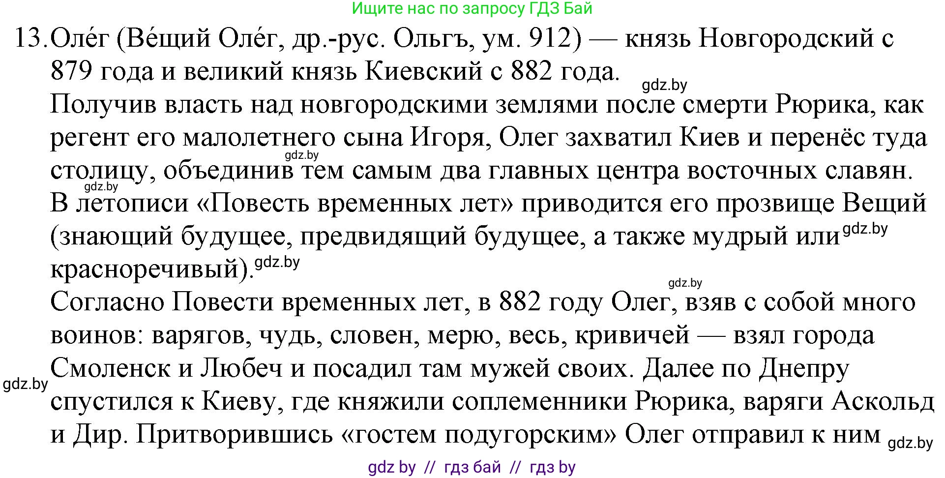 Русская литература, 6 класс Учебник, авторы: Захарова Светлана Николаевна, Юстинская Гюльнара Мансуровна, издательство Национальный институт образования, Минск, 2019, бежевого цвета, Часть 1, страница 30, номер 13, Решение