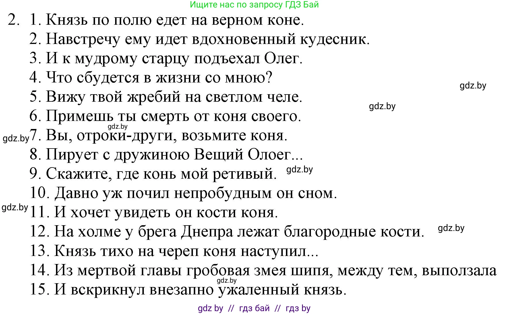 Русская литература, 6 класс Учебник, авторы: Захарова Светлана Николаевна, Юстинская Гюльнара Мансуровна, издательство Национальный институт образования, Минск, 2019, бежевого цвета, Часть 1, страница 30, номер 2, Решение