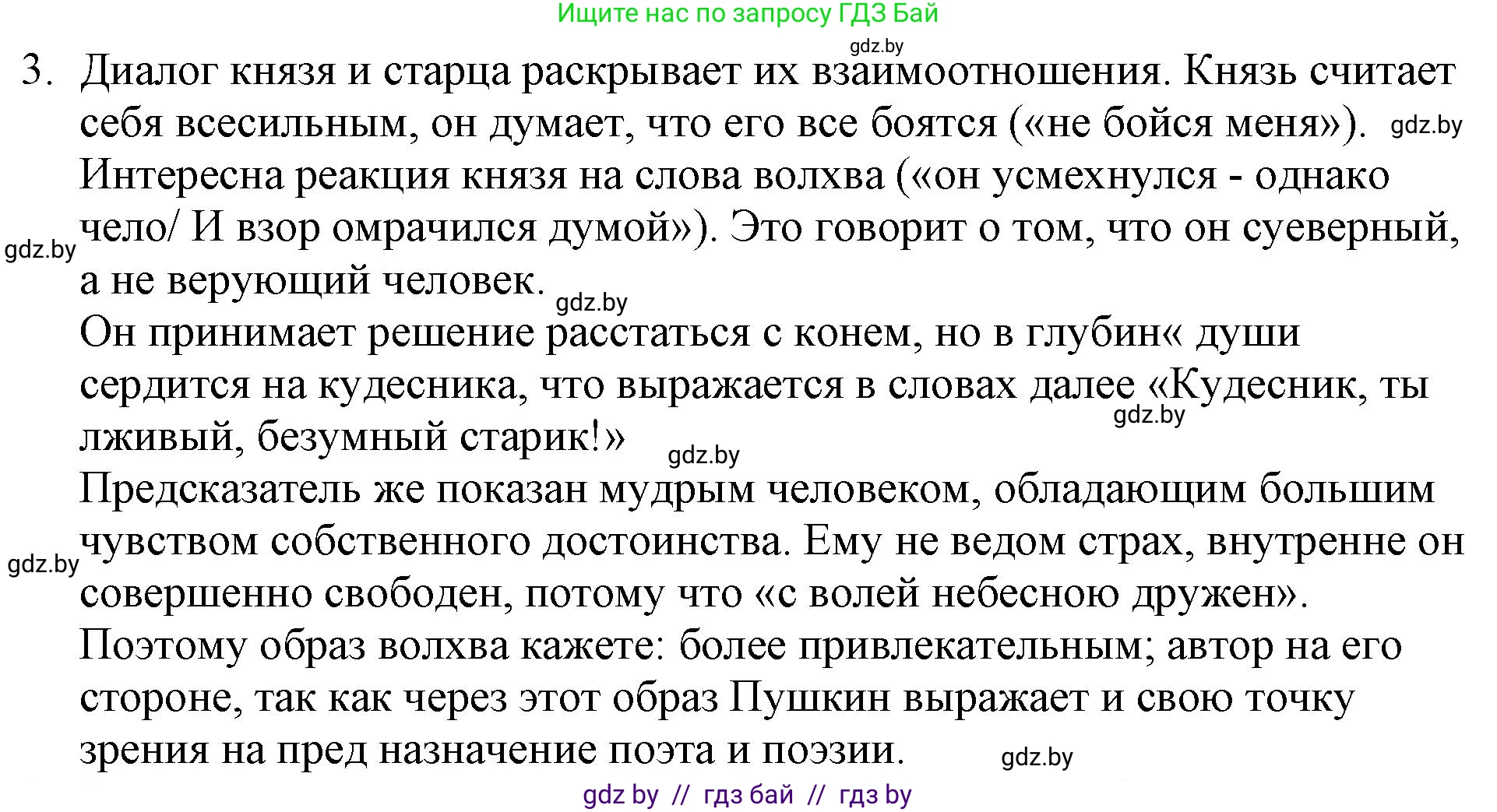 Русская литература, 6 класс Учебник, авторы: Захарова Светлана Николаевна, Юстинская Гюльнара Мансуровна, издательство Национальный институт образования, Минск, 2019, бежевого цвета, Часть 1, страница 30, номер 3, Решение