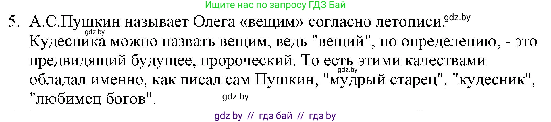 Русская литература, 6 класс Учебник, авторы: Захарова Светлана Николаевна, Юстинская Гюльнара Мансуровна, издательство Национальный институт образования, Минск, 2019, бежевого цвета, Часть 1, страница 30, номер 5, Решение