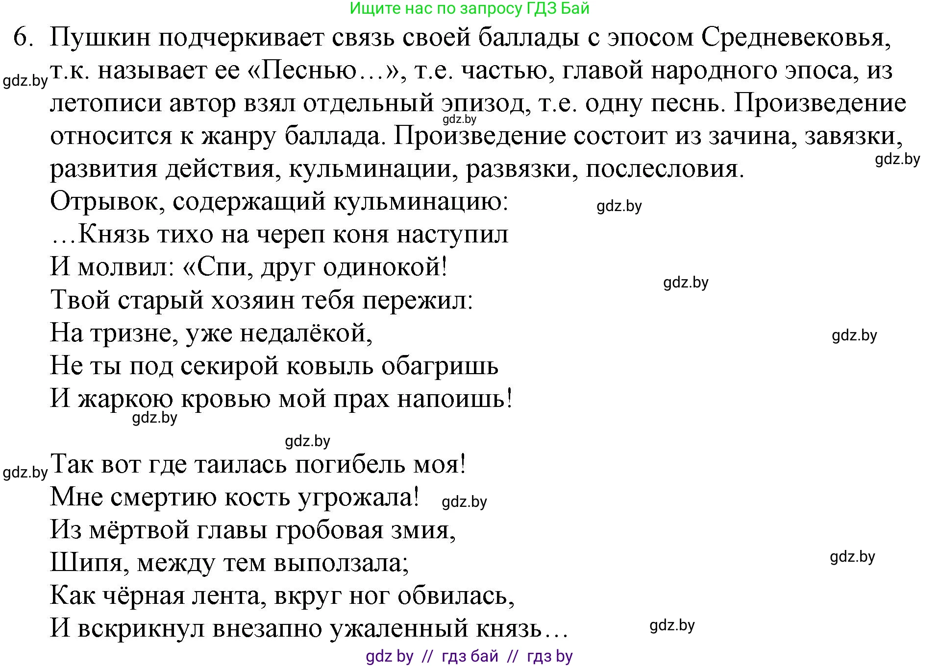 Русская литература, 6 класс Учебник, авторы: Захарова Светлана Николаевна, Юстинская Гюльнара Мансуровна, издательство Национальный институт образования, Минск, 2019, бежевого цвета, Часть 1, страница 30, номер 6, Решение