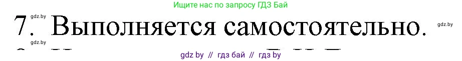 Русская литература, 6 класс Учебник, авторы: Захарова Светлана Николаевна, Юстинская Гюльнара Мансуровна, издательство Национальный институт образования, Минск, 2019, бежевого цвета, Часть 1, страница 30, номер 7, Решение