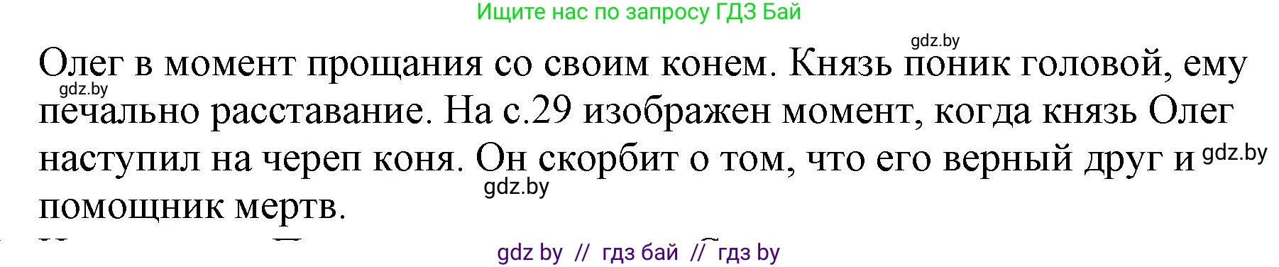 Русская литература, 6 класс Учебник, авторы: Захарова Светлана Николаевна, Юстинская Гюльнара Мансуровна, издательство Национальный институт образования, Минск, 2019, бежевого цвета, Часть 1, страница 30, номер 8, Решение (продолжение 2)
