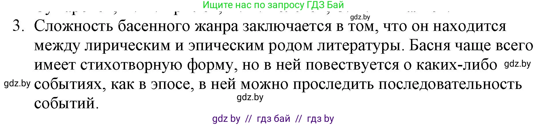 Русская литература, 6 класс Учебник, авторы: Захарова Светлана Николаевна, Юстинская Гюльнара Мансуровна, издательство Национальный институт образования, Минск, 2019, бежевого цвета, Часть 1, страница 32, номер 3, Решение
