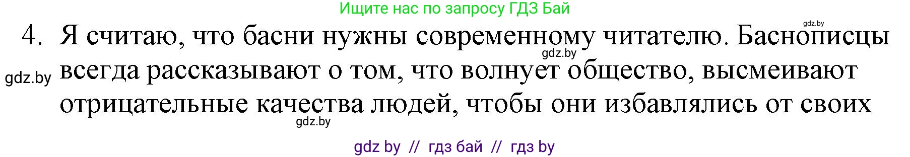 Русская литература, 6 класс Учебник, авторы: Захарова Светлана Николаевна, Юстинская Гюльнара Мансуровна, издательство Национальный институт образования, Минск, 2019, бежевого цвета, Часть 1, страница 32, номер 4, Решение