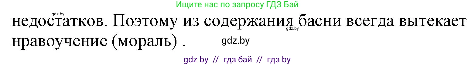 Русская литература, 6 класс Учебник, авторы: Захарова Светлана Николаевна, Юстинская Гюльнара Мансуровна, издательство Национальный институт образования, Минск, 2019, бежевого цвета, Часть 1, страница 32, номер 4, Решение (продолжение 2)