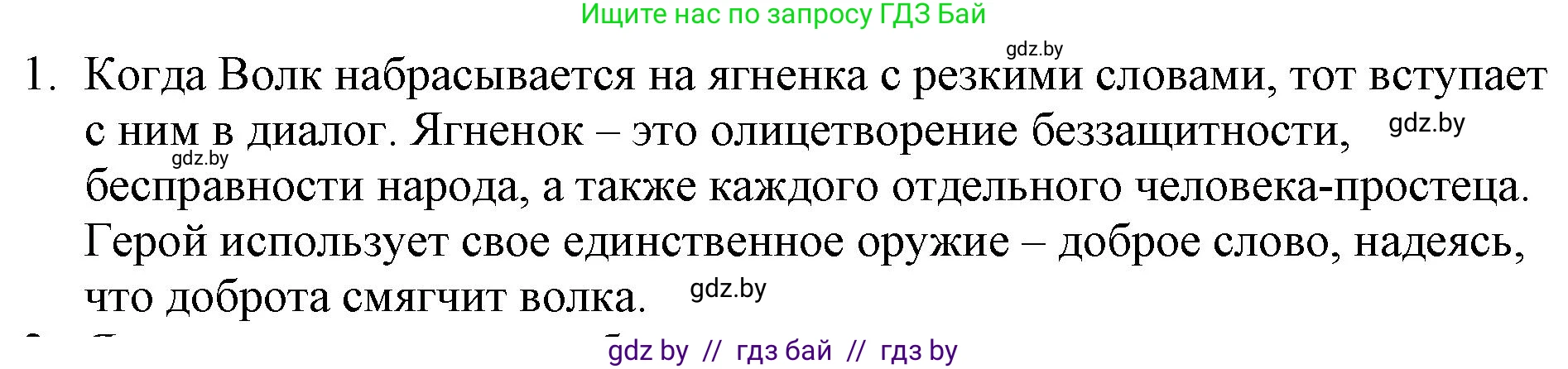 Русская литература, 6 класс Учебник, авторы: Захарова Светлана Николаевна, Юстинская Гюльнара Мансуровна, издательство Национальный институт образования, Минск, 2019, бежевого цвета, Часть 1, страница 34, номер 1, Решение