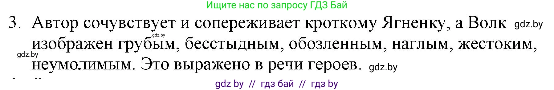 Русская литература, 6 класс Учебник, авторы: Захарова Светлана Николаевна, Юстинская Гюльнара Мансуровна, издательство Национальный институт образования, Минск, 2019, бежевого цвета, Часть 1, страница 35, номер 3, Решение