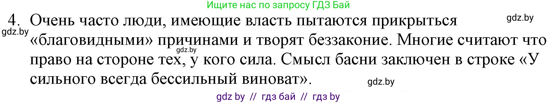 Русская литература, 6 класс Учебник, авторы: Захарова Светлана Николаевна, Юстинская Гюльнара Мансуровна, издательство Национальный институт образования, Минск, 2019, бежевого цвета, Часть 1, страница 35, номер 4, Решение