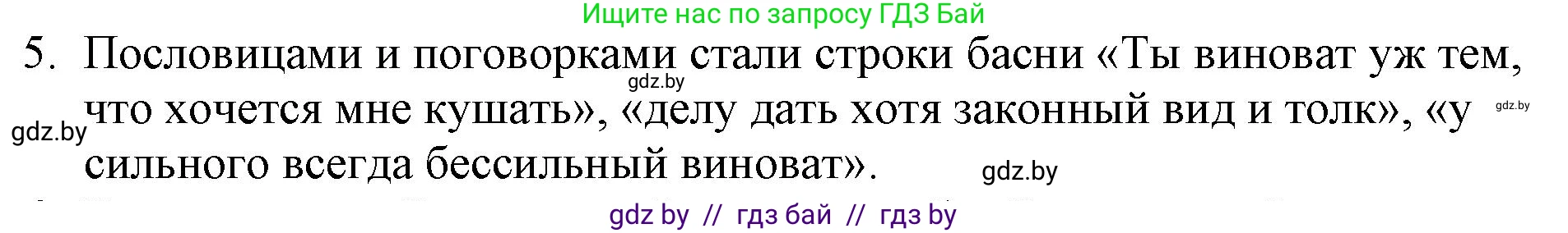 Русская литература, 6 класс Учебник, авторы: Захарова Светлана Николаевна, Юстинская Гюльнара Мансуровна, издательство Национальный институт образования, Минск, 2019, бежевого цвета, Часть 1, страница 35, номер 5, Решение