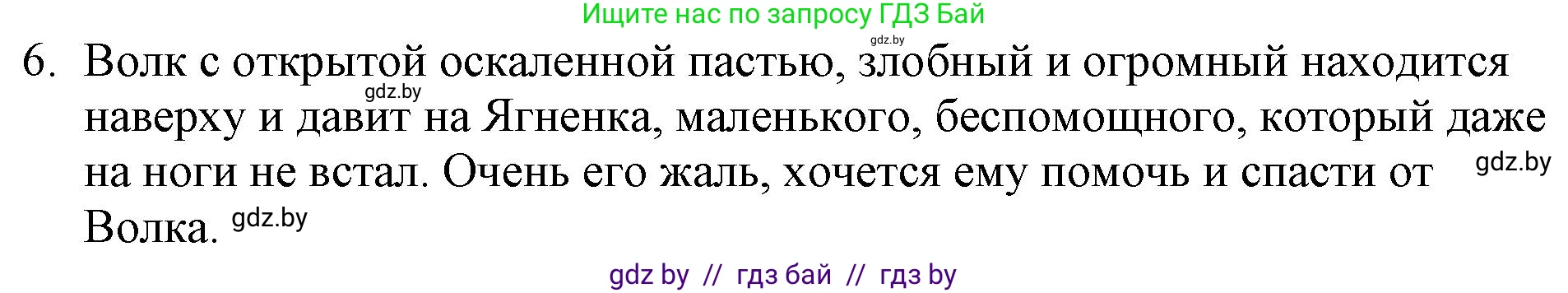 Русская литература, 6 класс Учебник, авторы: Захарова Светлана Николаевна, Юстинская Гюльнара Мансуровна, издательство Национальный институт образования, Минск, 2019, бежевого цвета, Часть 1, страница 35, номер 6, Решение