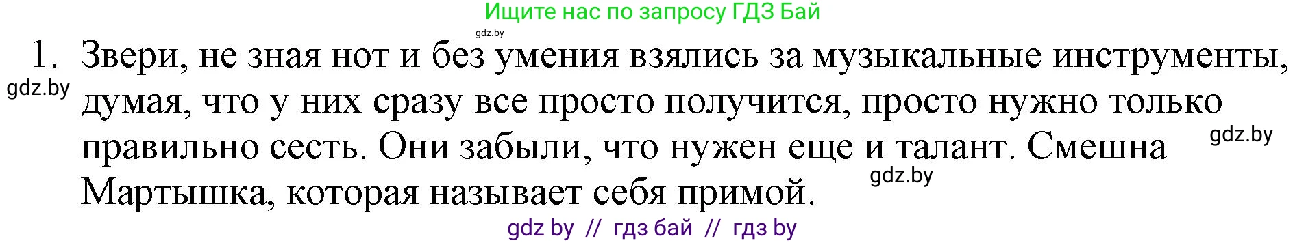 Русская литература, 6 класс Учебник, авторы: Захарова Светлана Николаевна, Юстинская Гюльнара Мансуровна, издательство Национальный институт образования, Минск, 2019, бежевого цвета, Часть 1, страница 36, номер 1, Решение