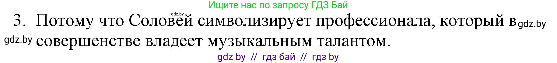 Русская литература, 6 класс Учебник, авторы: Захарова Светлана Николаевна, Юстинская Гюльнара Мансуровна, издательство Национальный институт образования, Минск, 2019, бежевого цвета, Часть 1, страница 36, номер 3, Решение