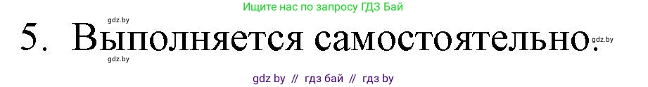 Русская литература, 6 класс Учебник, авторы: Захарова Светлана Николаевна, Юстинская Гюльнара Мансуровна, издательство Национальный институт образования, Минск, 2019, бежевого цвета, Часть 1, страница 36, номер 5, Решение