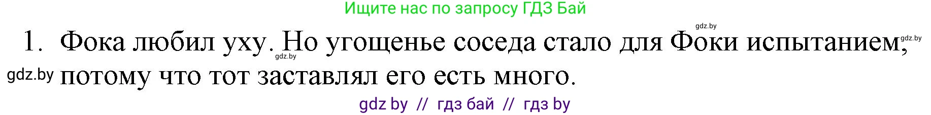 Русская литература, 6 класс Учебник, авторы: Захарова Светлана Николаевна, Юстинская Гюльнара Мансуровна, издательство Национальный институт образования, Минск, 2019, бежевого цвета, Часть 1, страница 38, номер 1, Решение