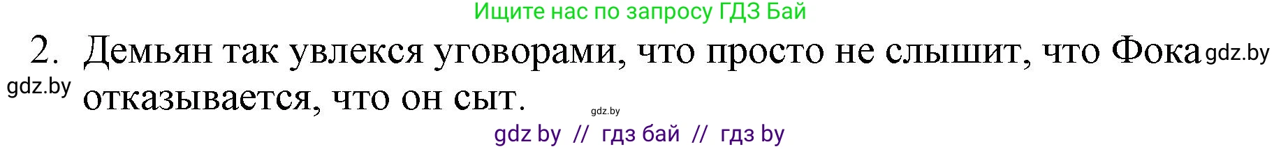 Русская литература, 6 класс Учебник, авторы: Захарова Светлана Николаевна, Юстинская Гюльнара Мансуровна, издательство Национальный институт образования, Минск, 2019, бежевого цвета, Часть 1, страница 38, номер 2, Решение