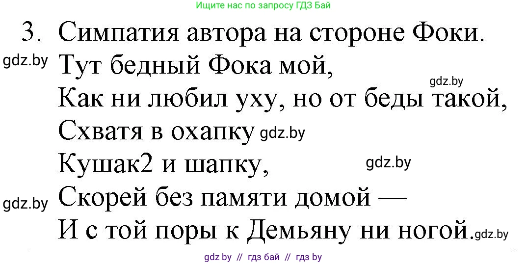 Русская литература, 6 класс Учебник, авторы: Захарова Светлана Николаевна, Юстинская Гюльнара Мансуровна, издательство Национальный институт образования, Минск, 2019, бежевого цвета, Часть 1, страница 38, номер 3, Решение